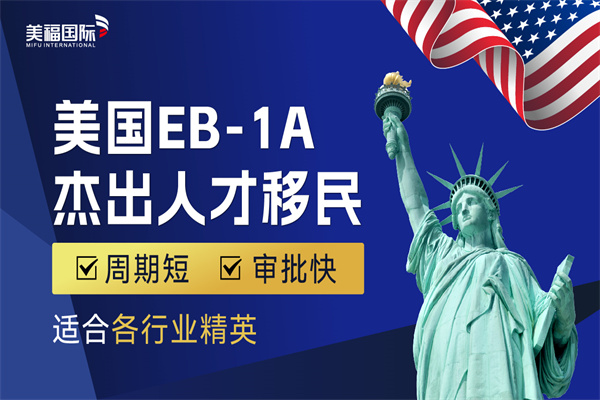 美国EB-1A移民很难申请吗？