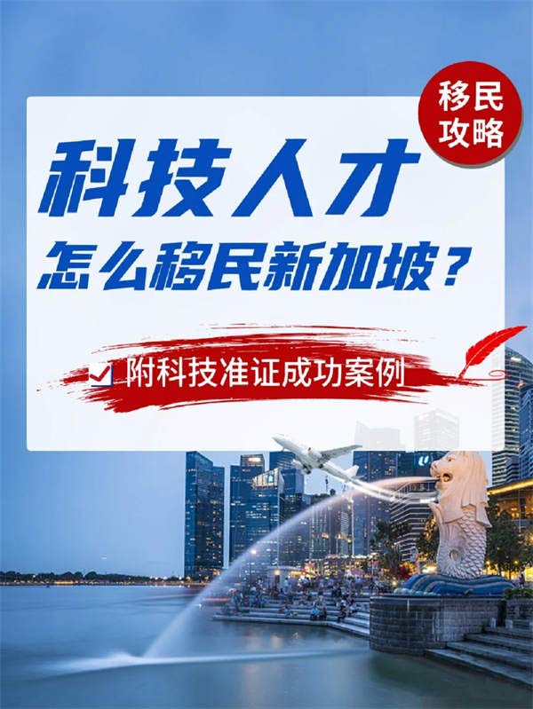 刷到即赚到‼️新加坡移民申请条件