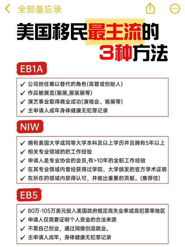 三种移民美国的主流方式，来看看你适合哪一种？