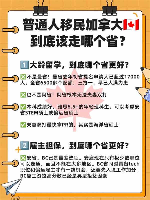 普通人移民加拿大：哪个省更容易？