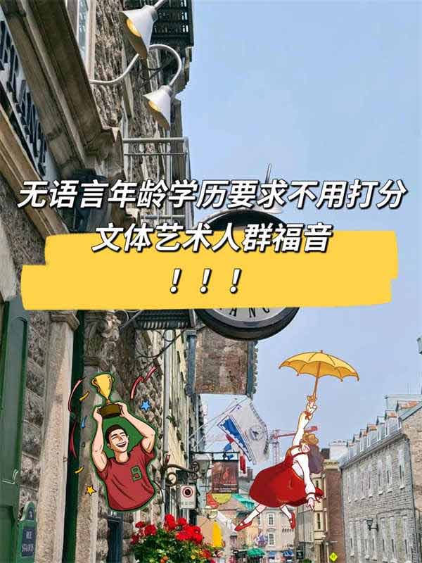 加拿大免语言移民新政!7月份开放申请 加拿大免语言移民新政!7月份开放申请