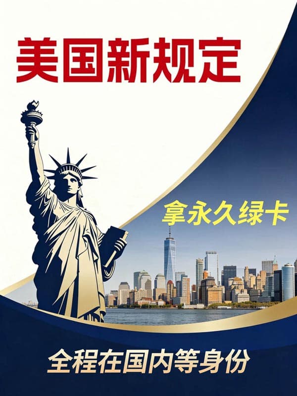 人在国内可以申请美国绿卡了? 人在国内可以申请美国绿卡了?