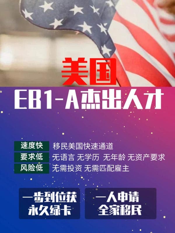 美国杰出人才用“才华”快速移民美国! 美国杰出人才用“才华”快速移民美国!