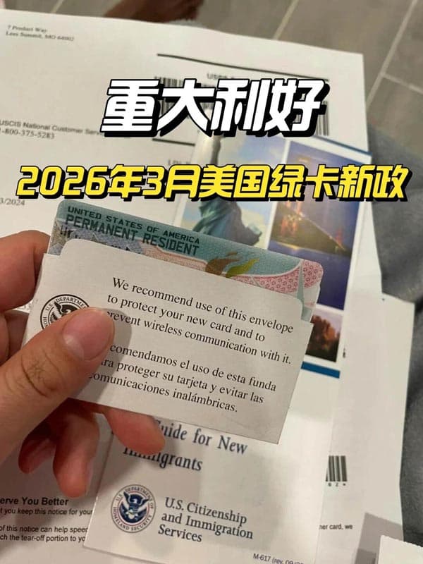 利好!美国绿卡新政,美国杰出人才移民 利好!美国绿卡新政,美国杰出人才移民