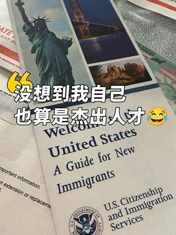 没想到我自己也算是美国杰出人才,通过EB-1A移民美国 没想到我自己也算是美国杰出人才,通过EB-1A移民美国